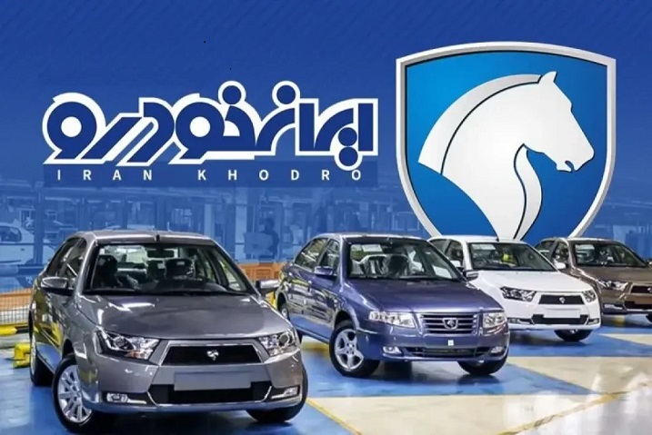 زمان برگزاری قرعه‌کشی ایران خودرو مشخص شد